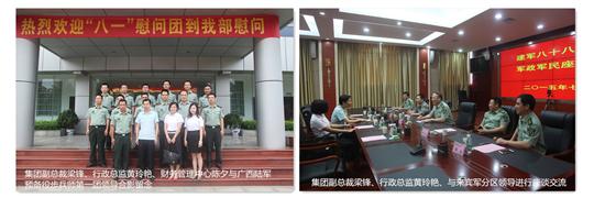 八一慰问暖兵心，军企共叙鱼水情 ——乐动体育集团有限公司
庆祝建军88周年走访慰问活动
