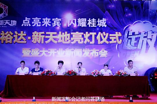 乐动体育集团有限公司
庆祝裕达新天地主题购物广场亮灯仪式暨 盛大开业新闻发布会成功举办