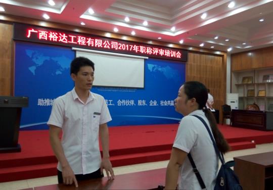 乐动体育集团有限公司
成功召开2017年工程系列 职称评审培训会