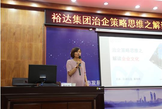 广西裕达投资控股集团成功举办治企思维策略之乐动体育集团有限公司培训