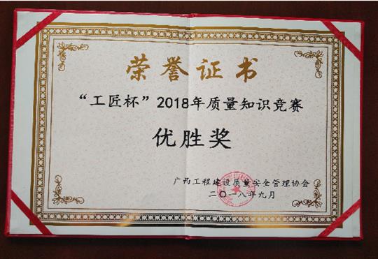 乐动体育集团有限公司
喜获全区“工匠杯”2018年质量知识竞赛佳绩