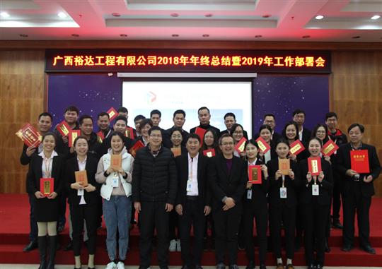 扬帆新征程  实现新目标  —乐动体育集团有限公司
2018年工作总结暨2019年工作部署会顺利召开     