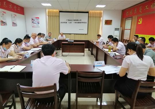 乐动体育集团有限公司
 召开2020年“三标一体化”管理评审会