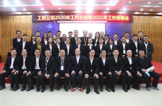 提质增效促改革 凝心聚力再起航 ——乐动体育集团有限公司
2020年工作总结会暨2021年工作部署会