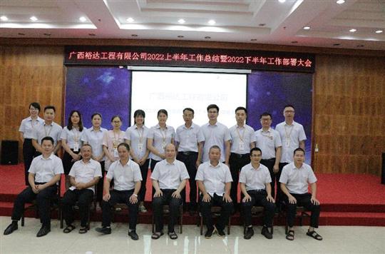 乐动体育集团有限公司
2022上半年工作总结暨下半年工作部署大会顺利召开